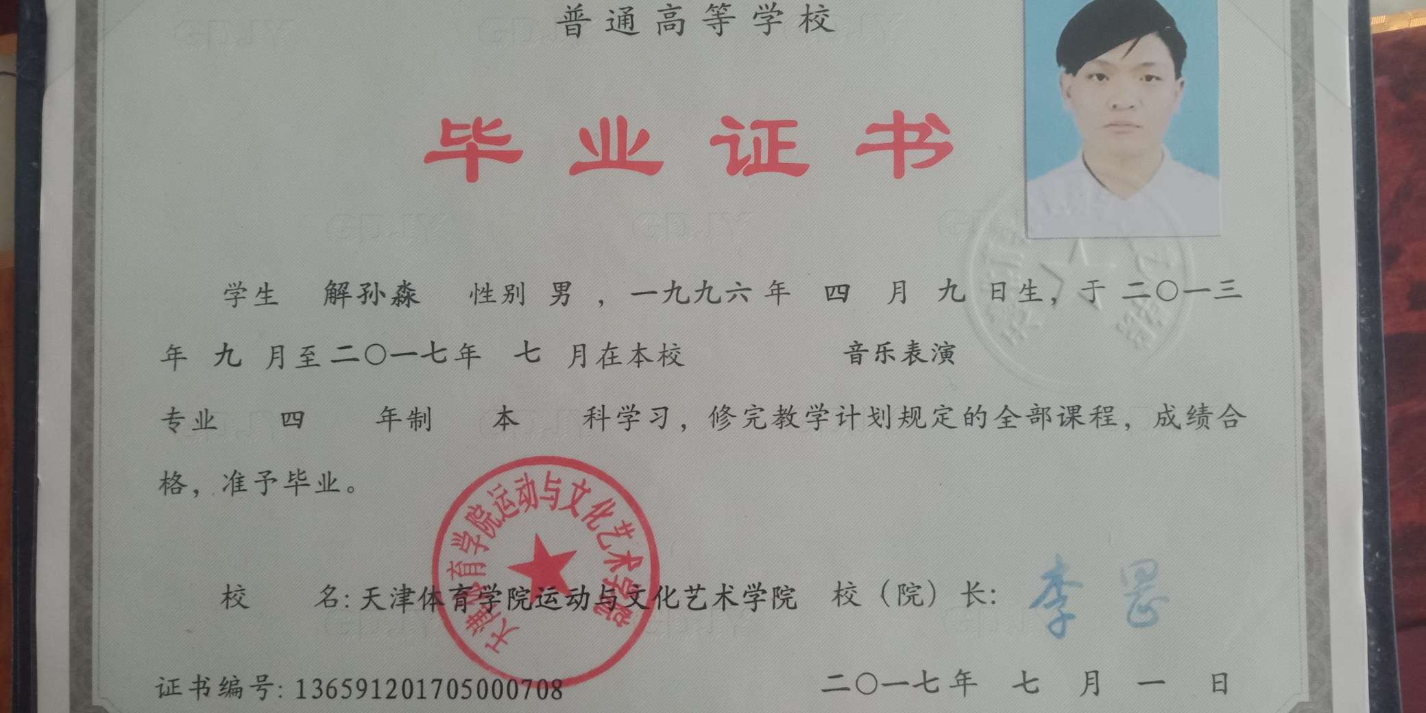 解孙淼