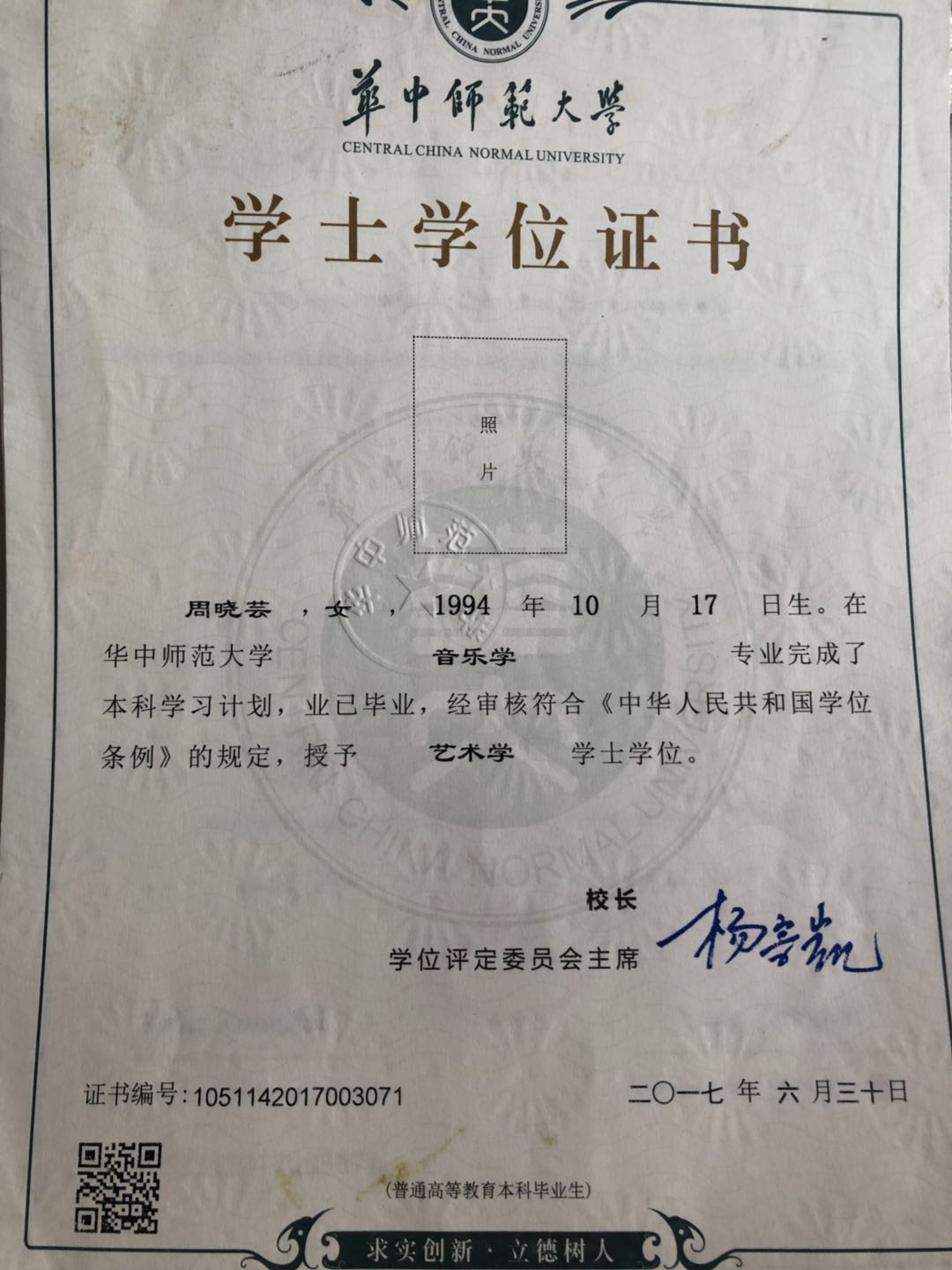 周晓芸