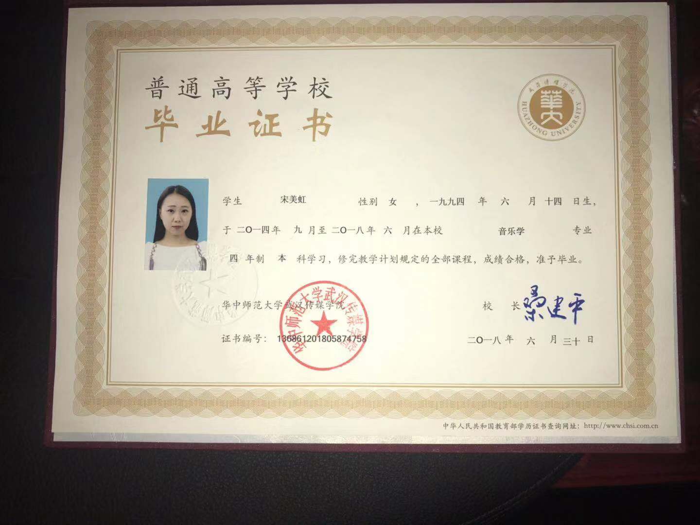 宋美虹